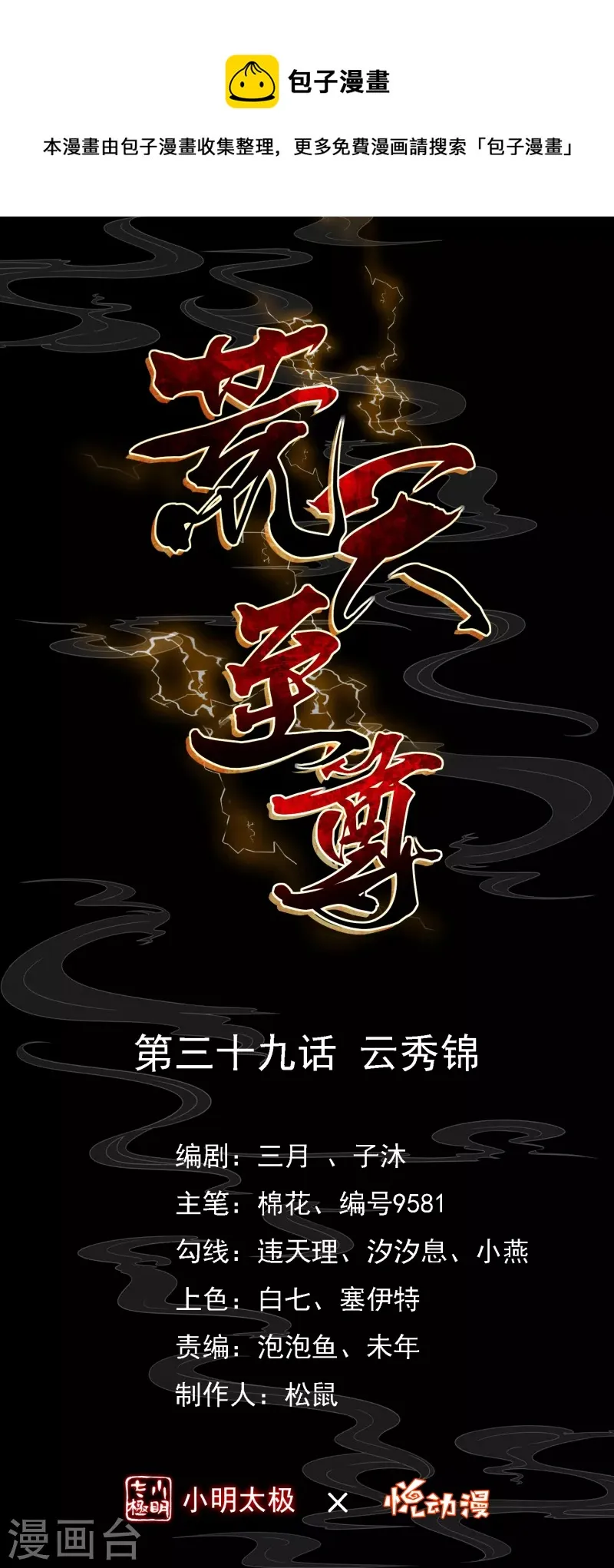 第39话 云秀锦 第1页
