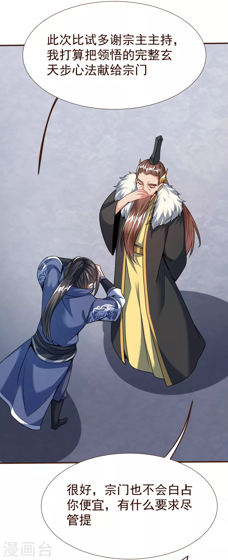 第39话 云秀锦 第2页
