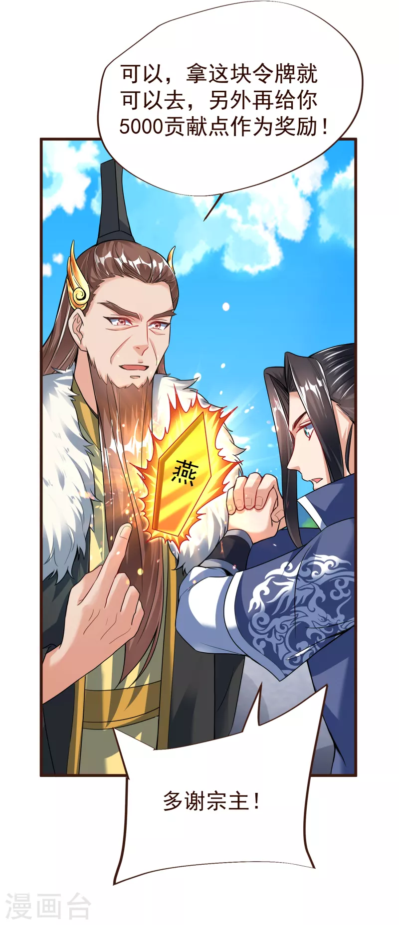 第39话 云秀锦 第5页