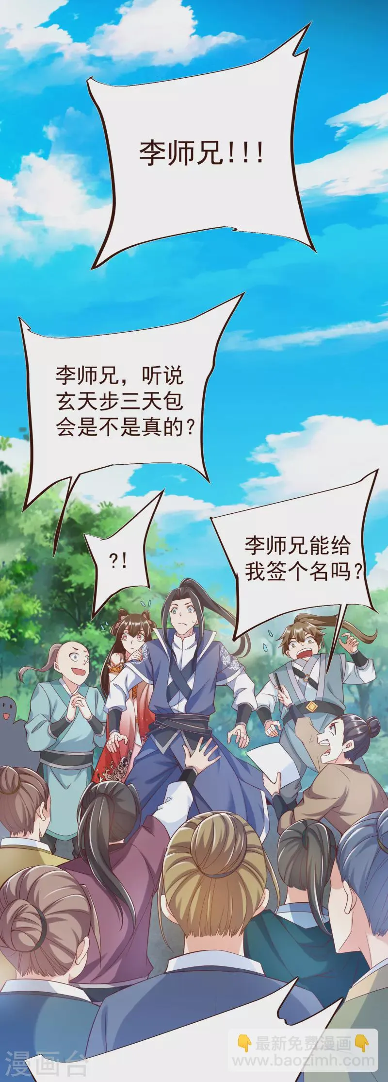 第39话 云秀锦 第6页