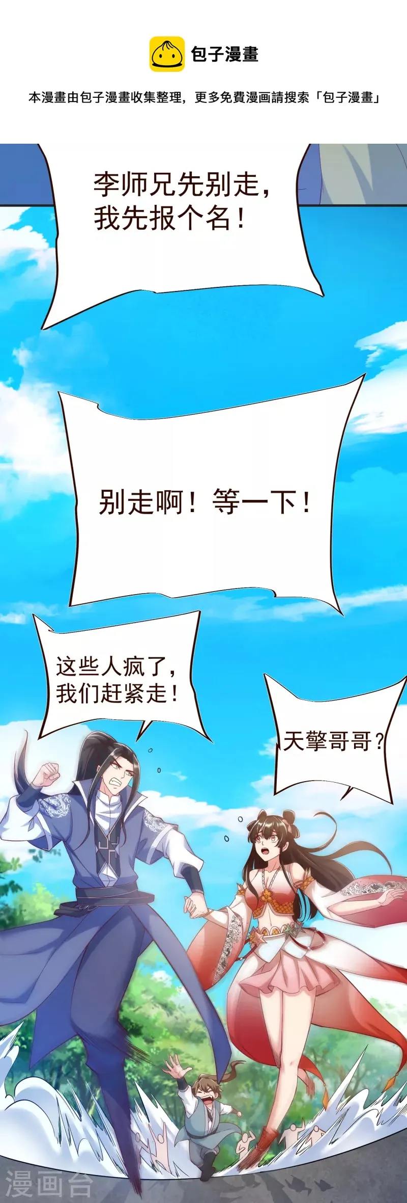 第39话 云秀锦 第7页