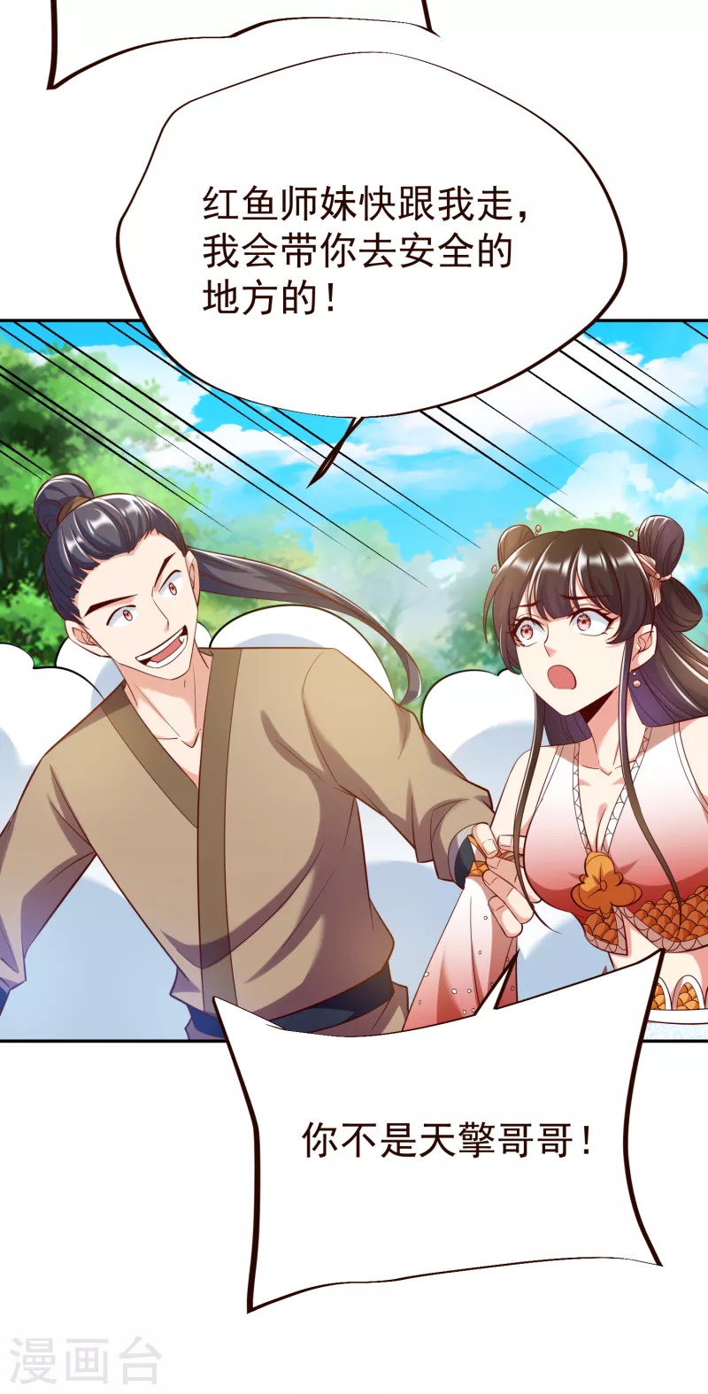 第39话 云秀锦 第14页