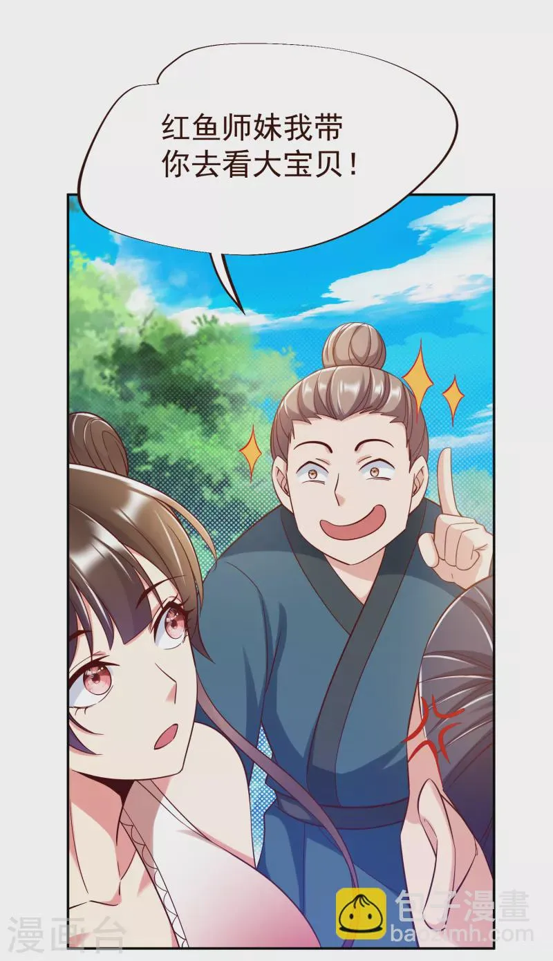 第39话 云秀锦 第16页