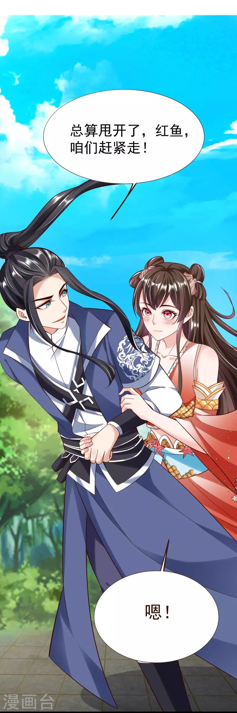 第39话 云秀锦 第19页