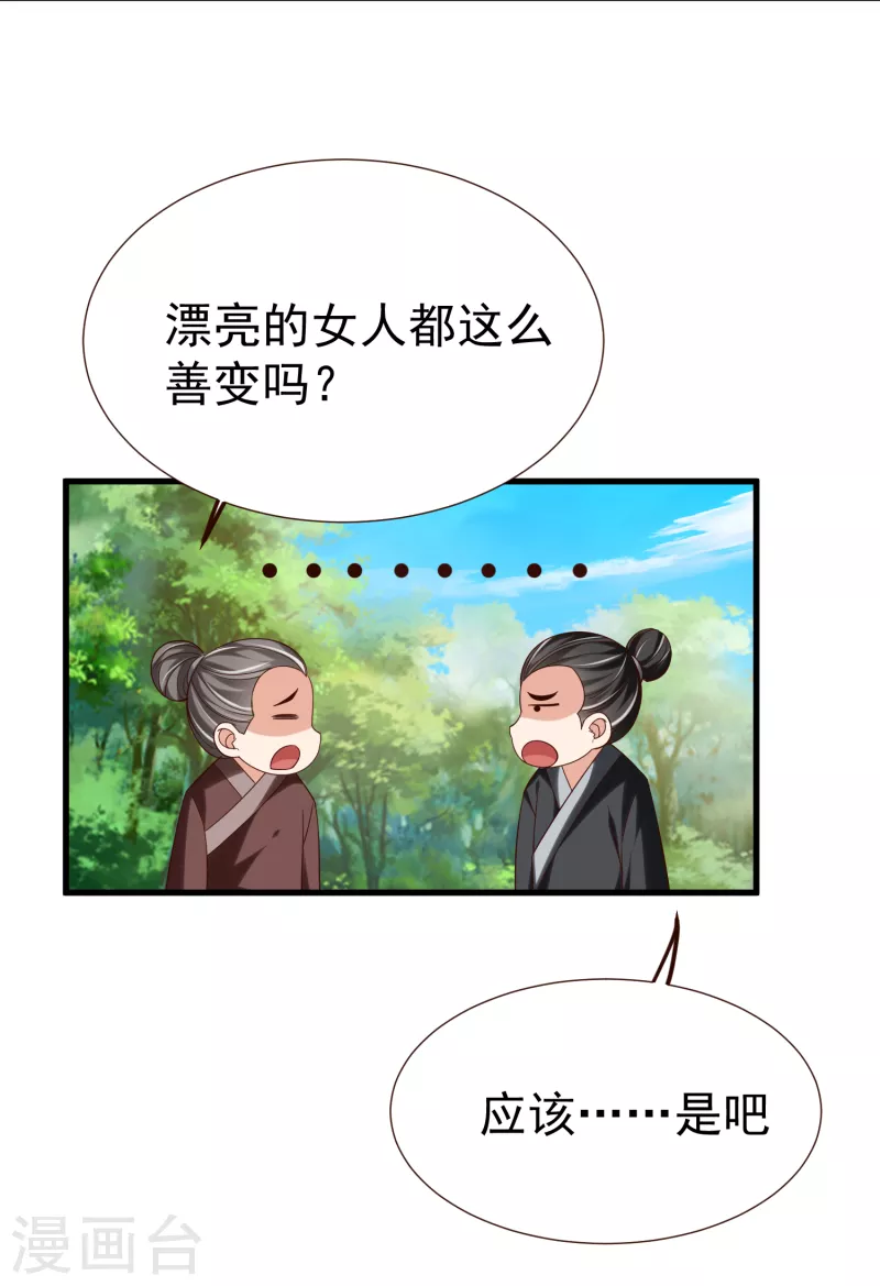 第39话 云秀锦 第20页
