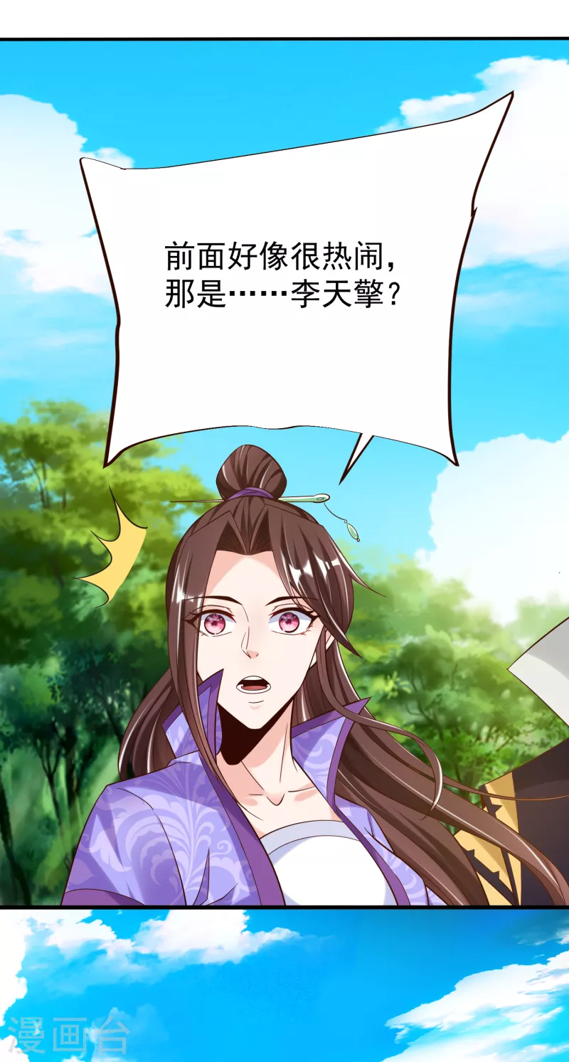 第39话 云秀锦 第21页