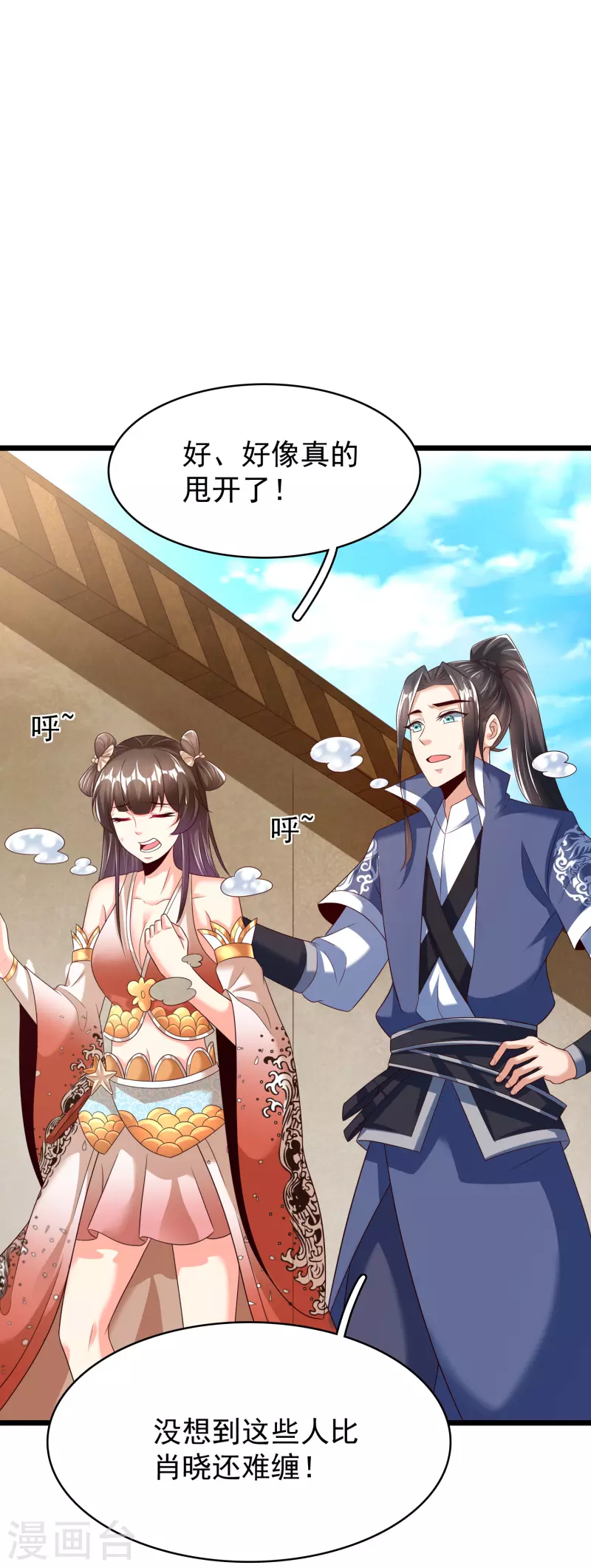 第39话 云秀锦 第23页