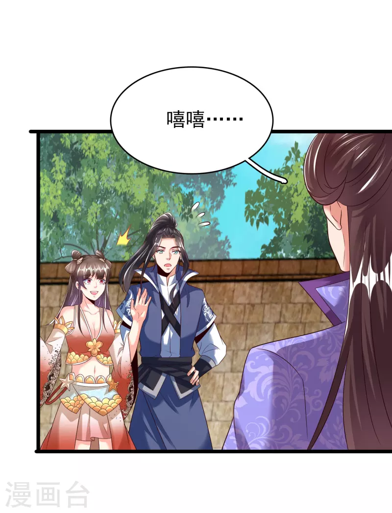第39话 云秀锦 第24页