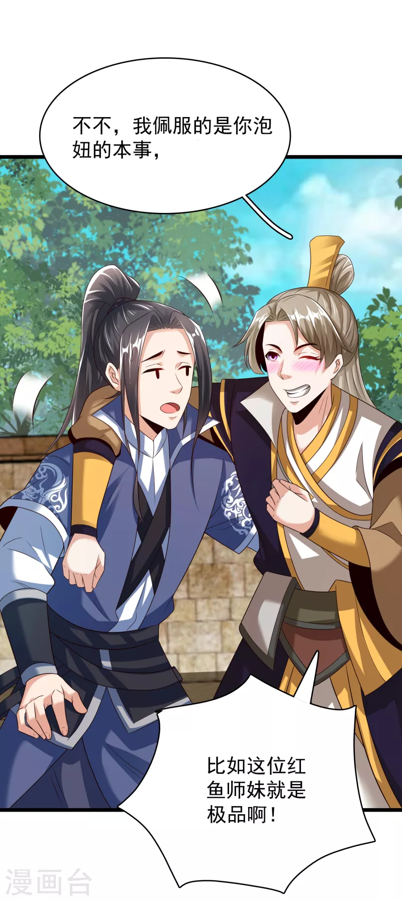 第39话 云秀锦 第28页