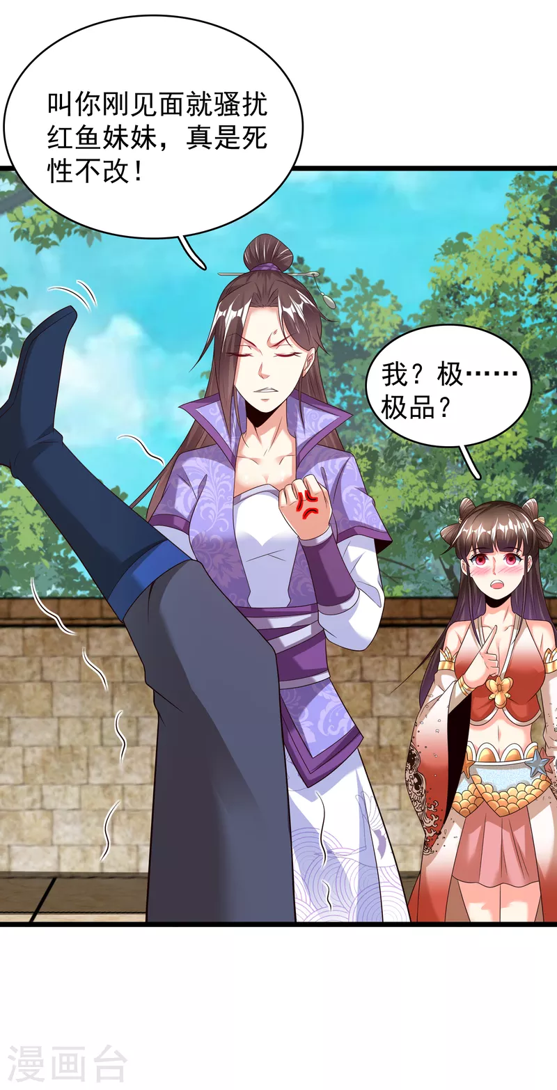 第39话 云秀锦 第31页