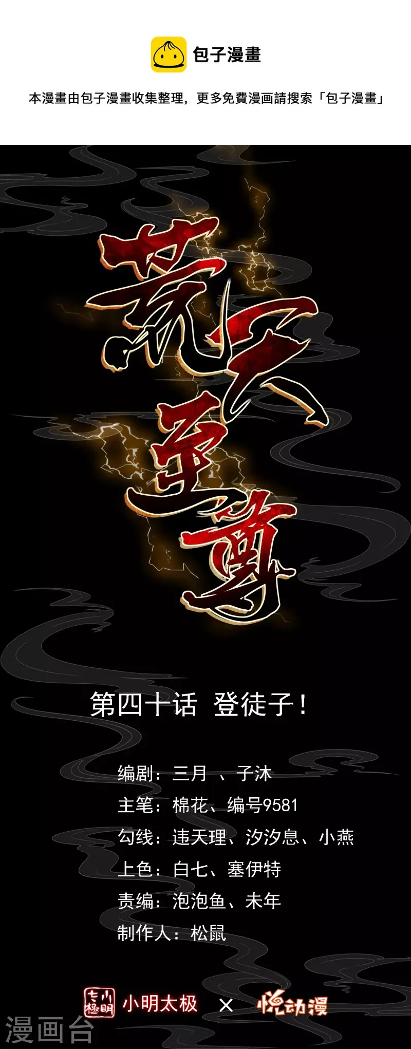 第40话 登徒子！ 第1页