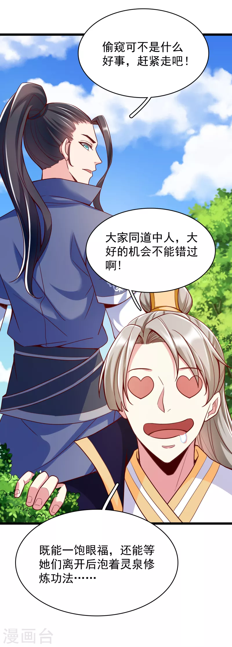 第40话 登徒子！ 第13页