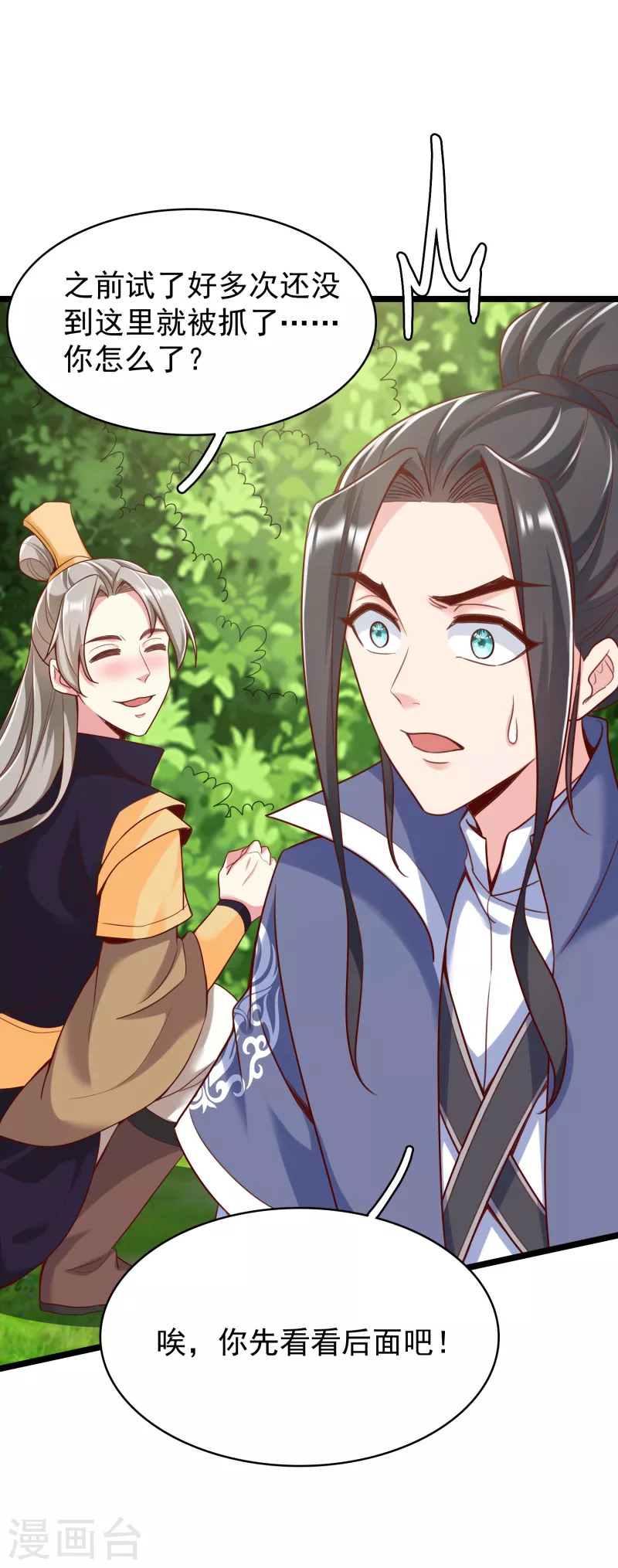 第40话 登徒子！ 第14页