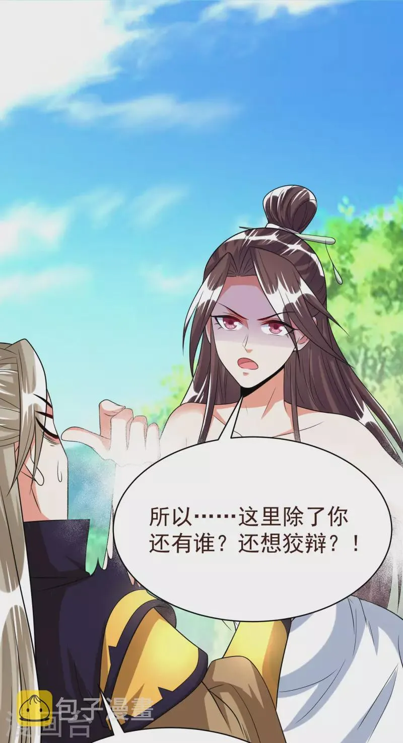 第40话 登徒子！ 第22页