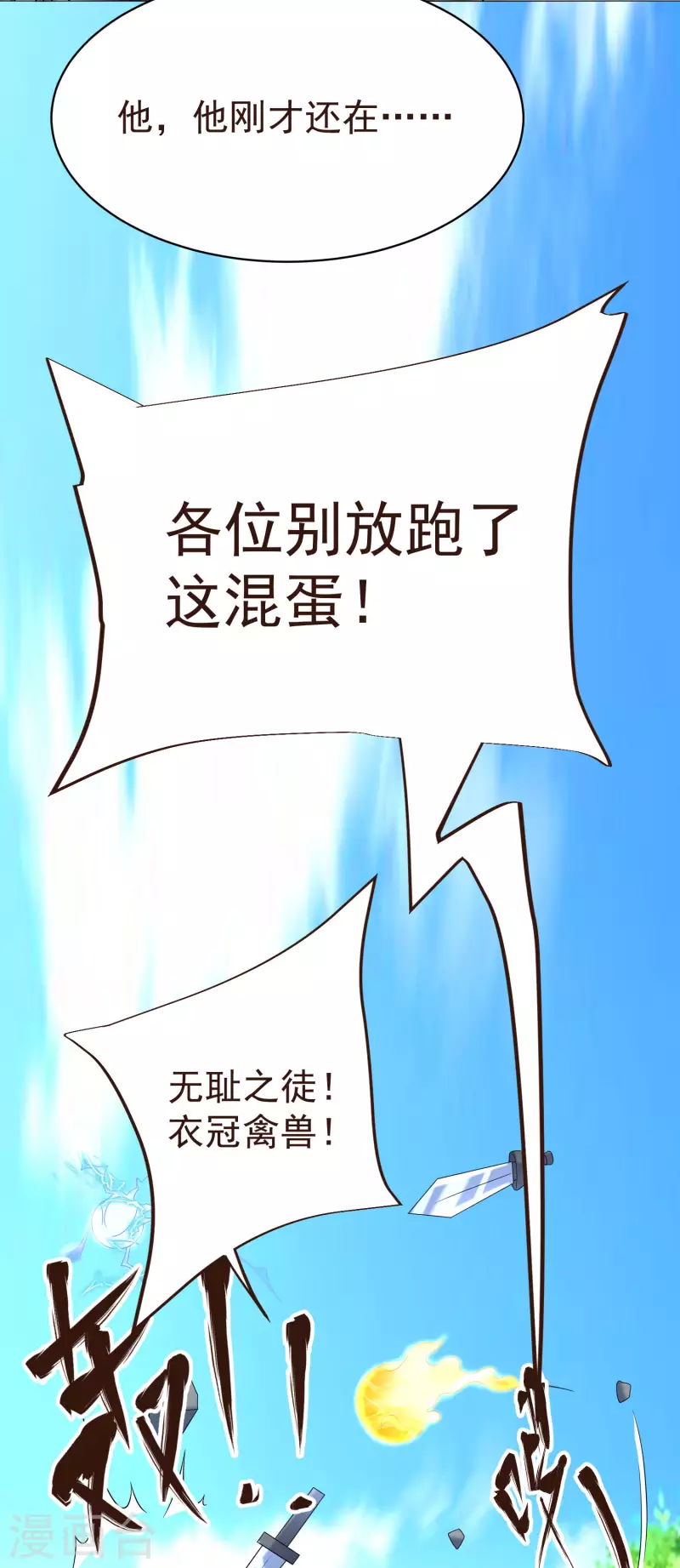 第40话 登徒子！ 第23页