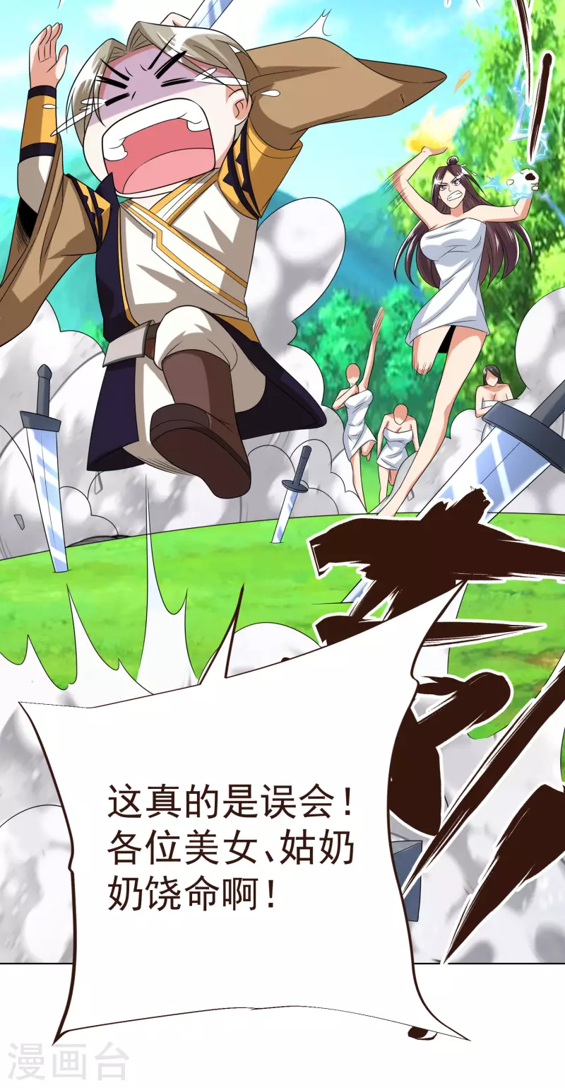 第40话 登徒子！ 第24页