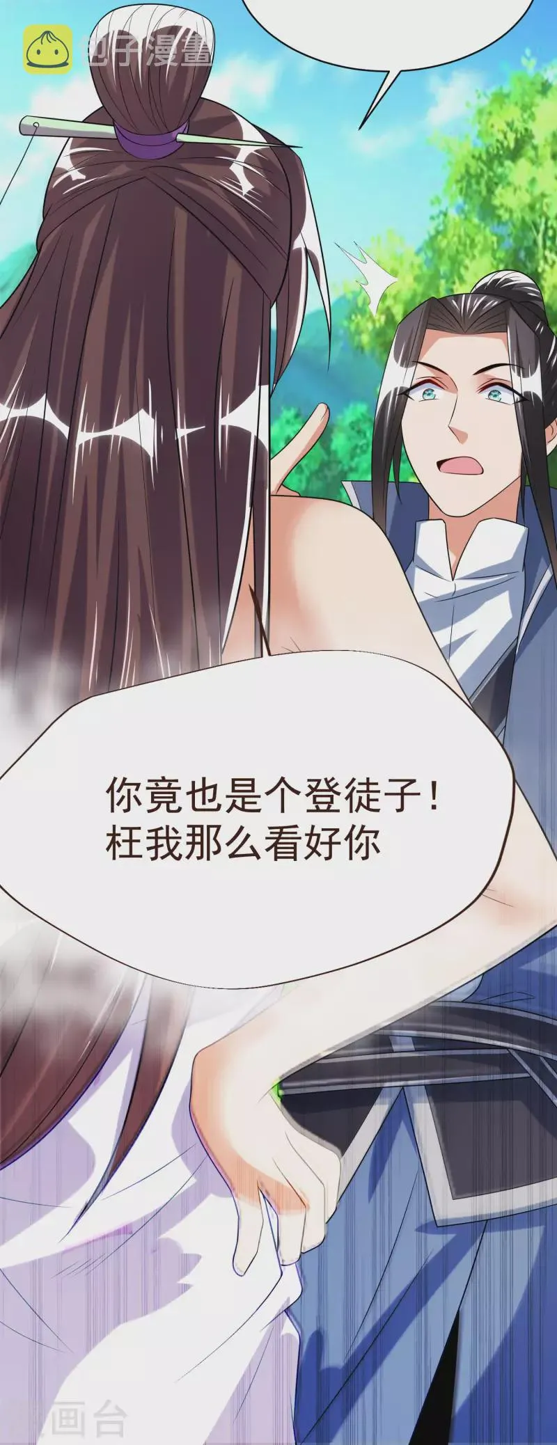 第40话 登徒子！ 第27页