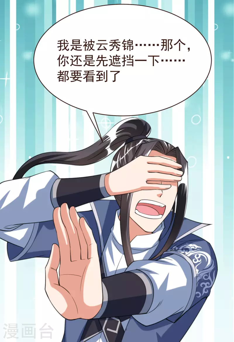 第40话 登徒子！ 第28页