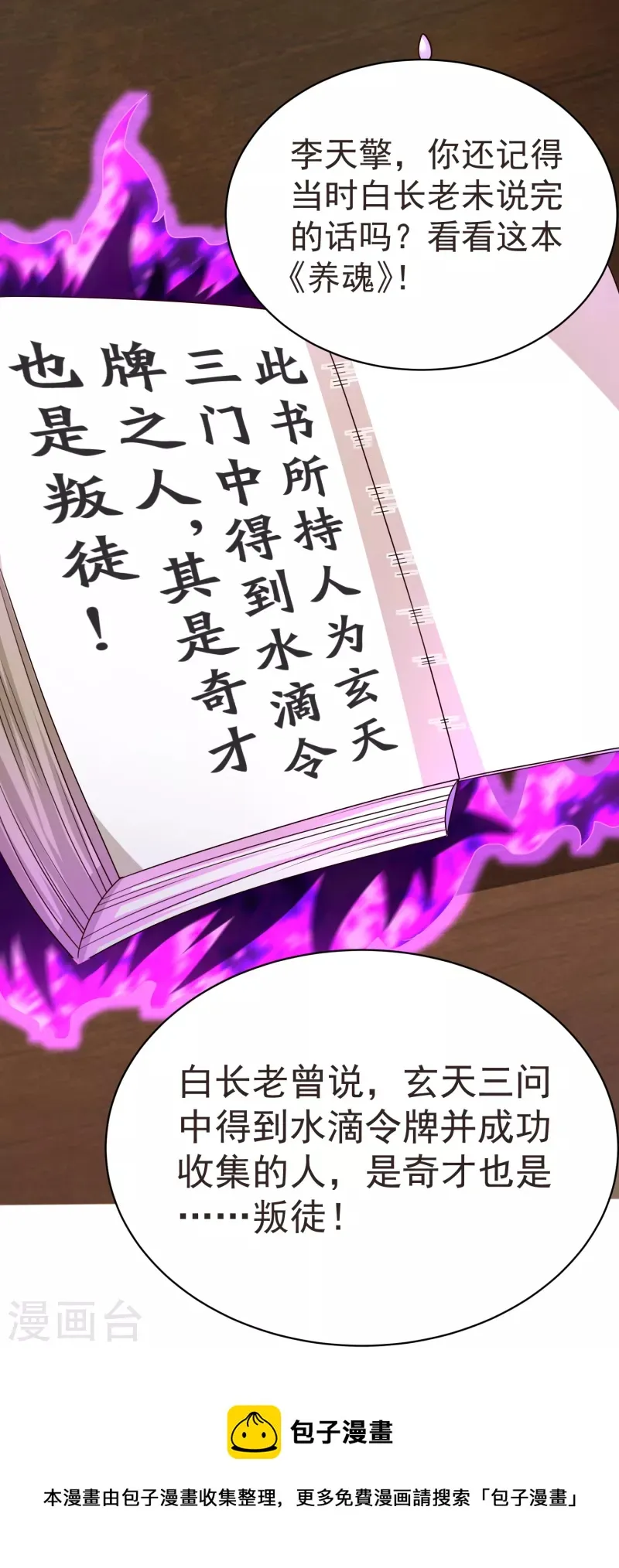 第40话 登徒子！ 第39页