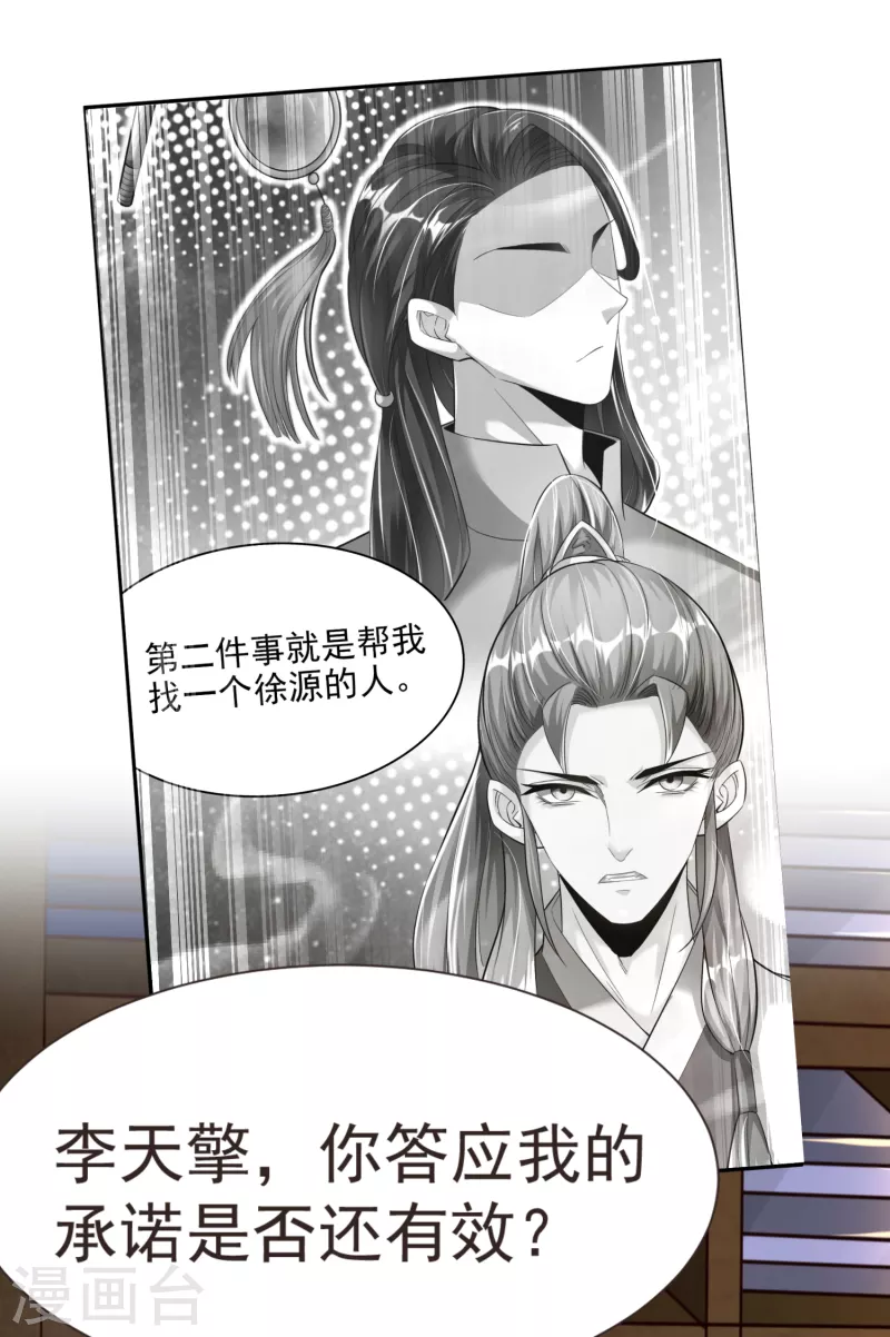 第41话 意外发现 第7页