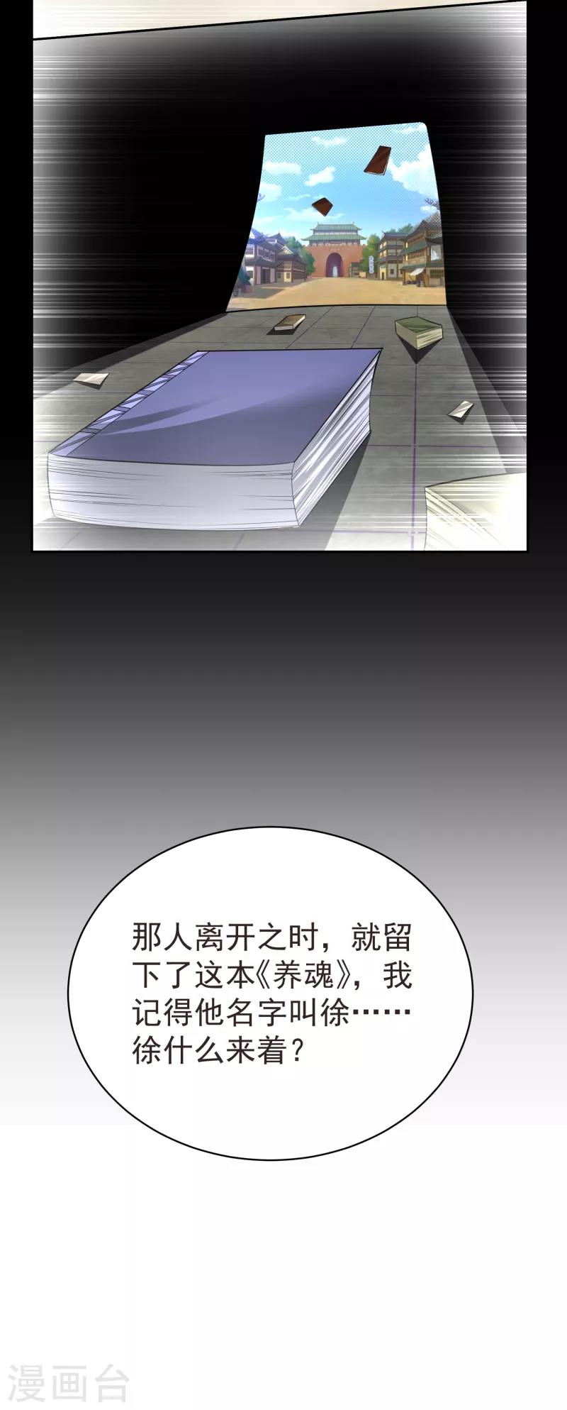 第41话 意外发现 第14页