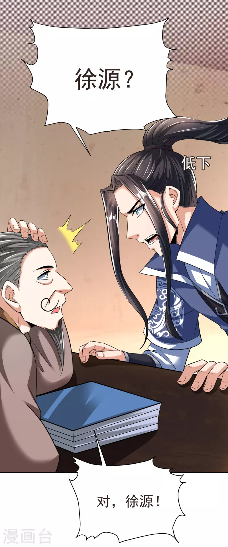 第41话 意外发现 第15页