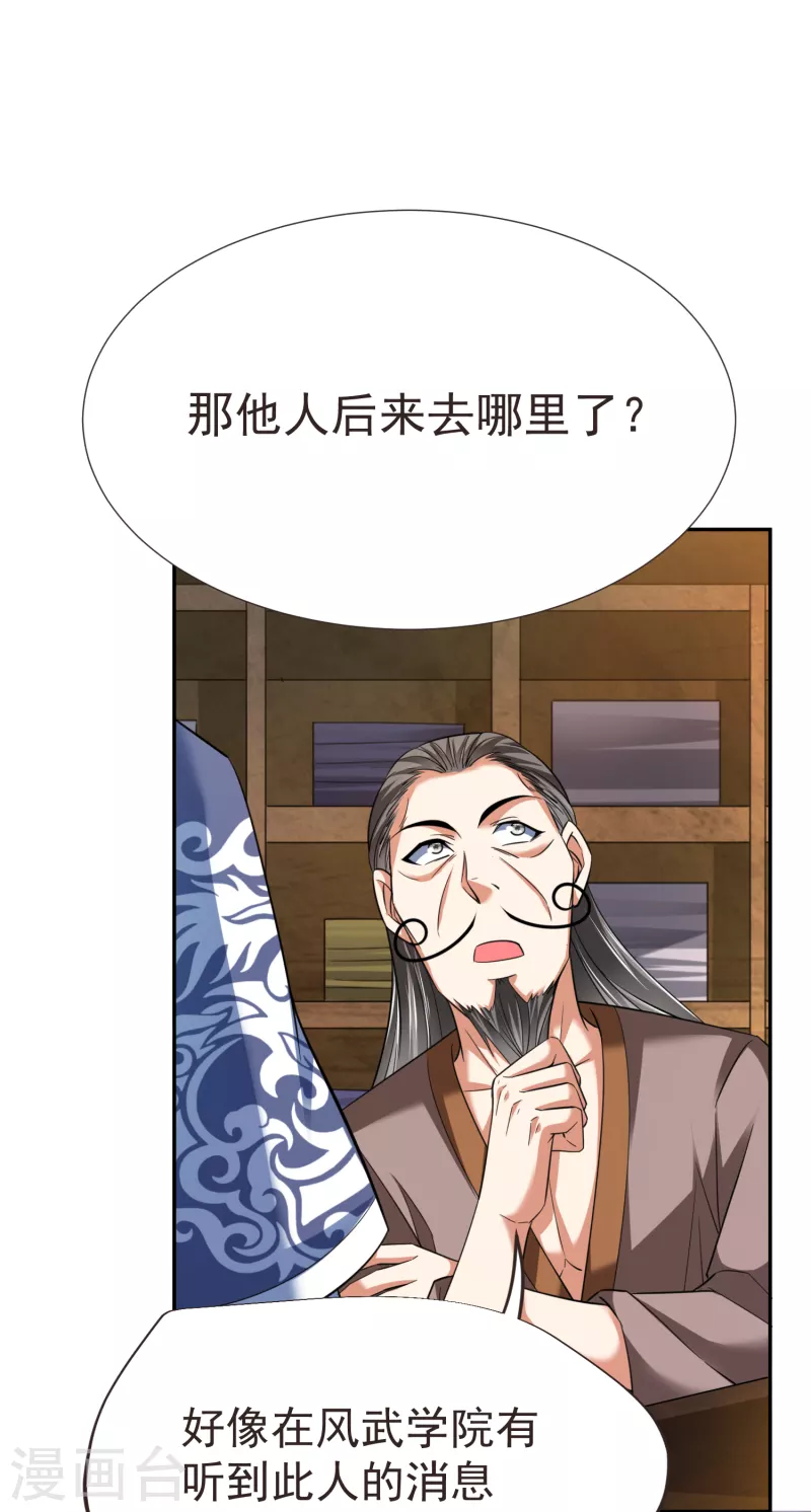 第41话 意外发现 第16页