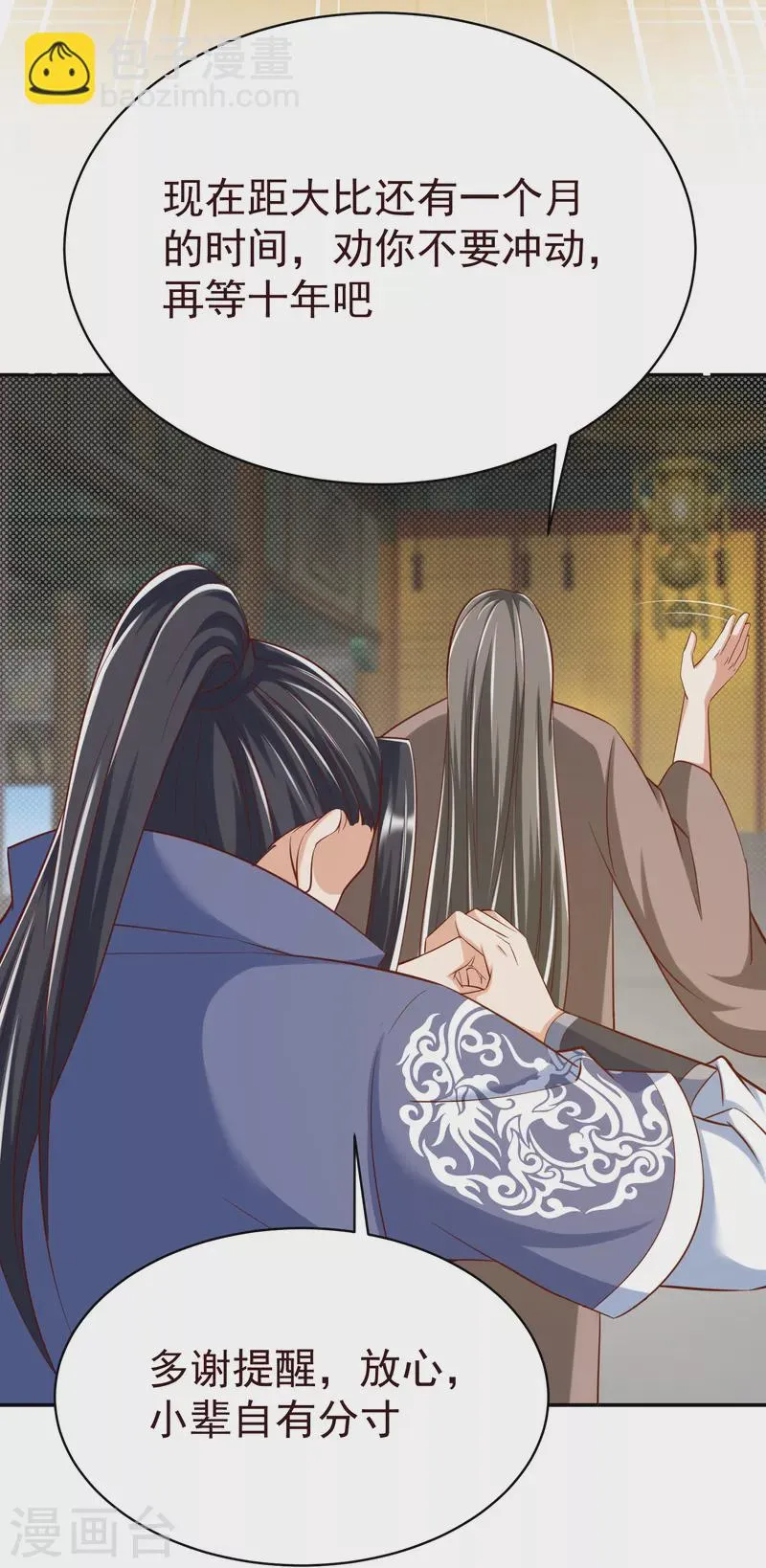 第41话 意外发现 第27页