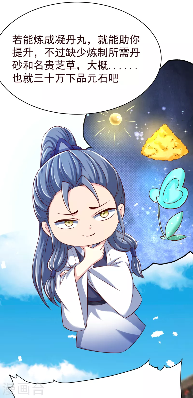 第41话 意外发现 第31页