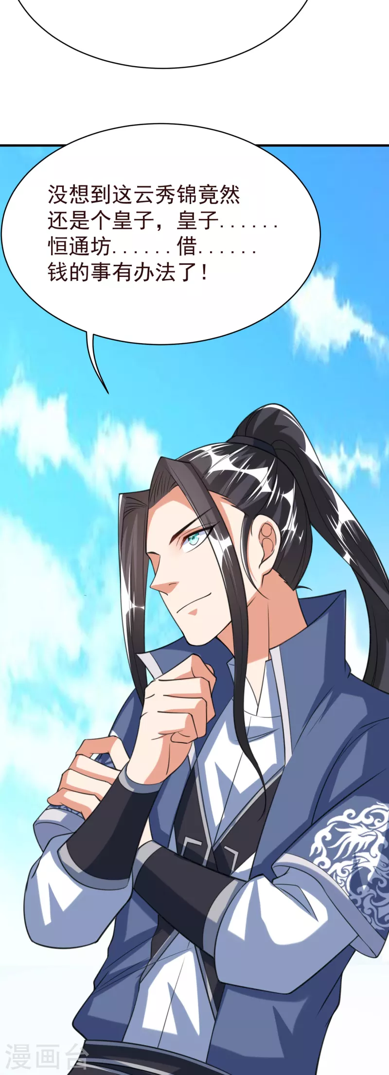 第41话 意外发现 第38页