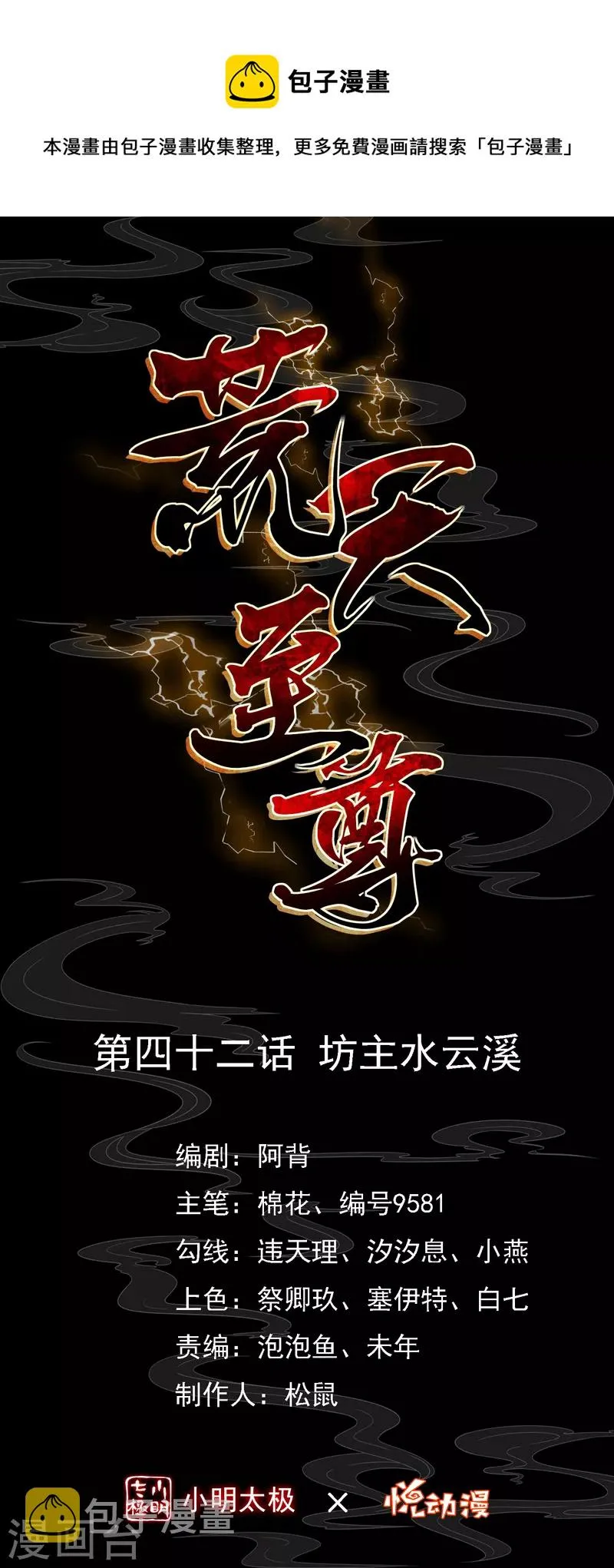 第42话 坊主水云溪 第1页