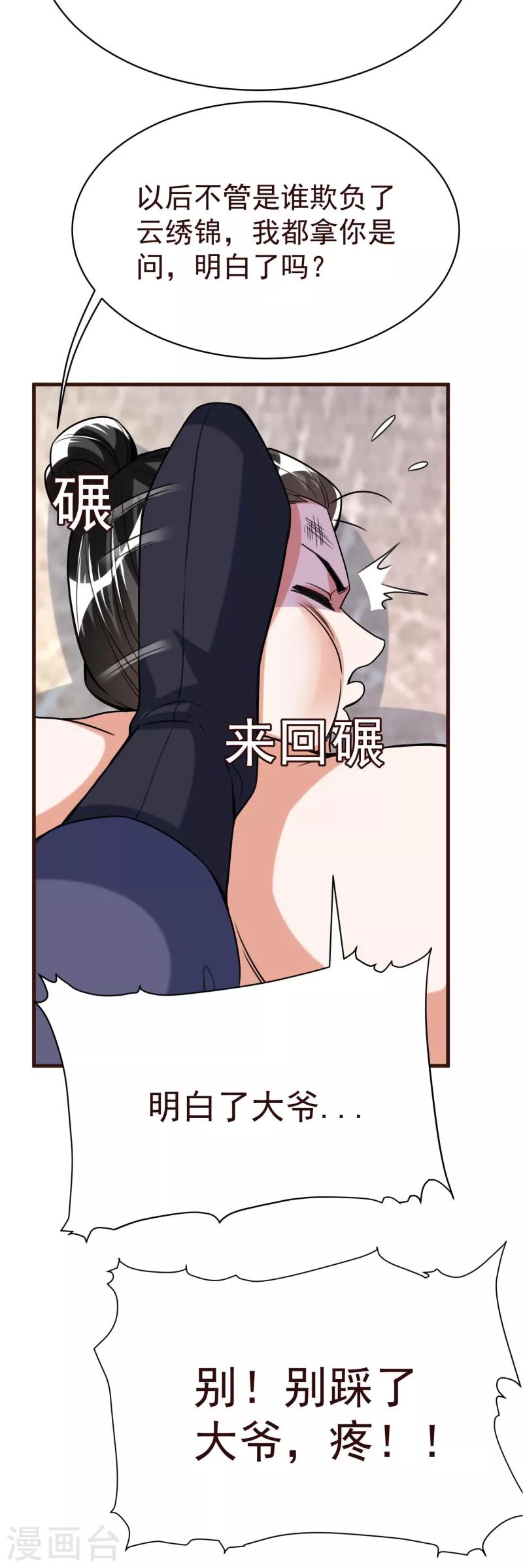 第42话 坊主水云溪 第7页