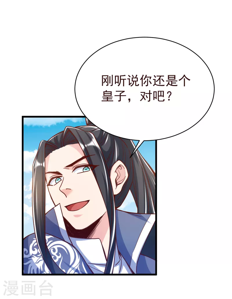 第42话 坊主水云溪 第10页