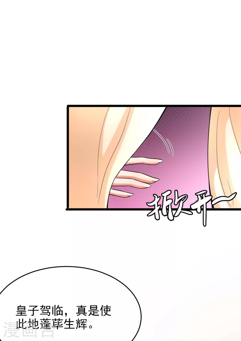 第42话 坊主水云溪 第21页