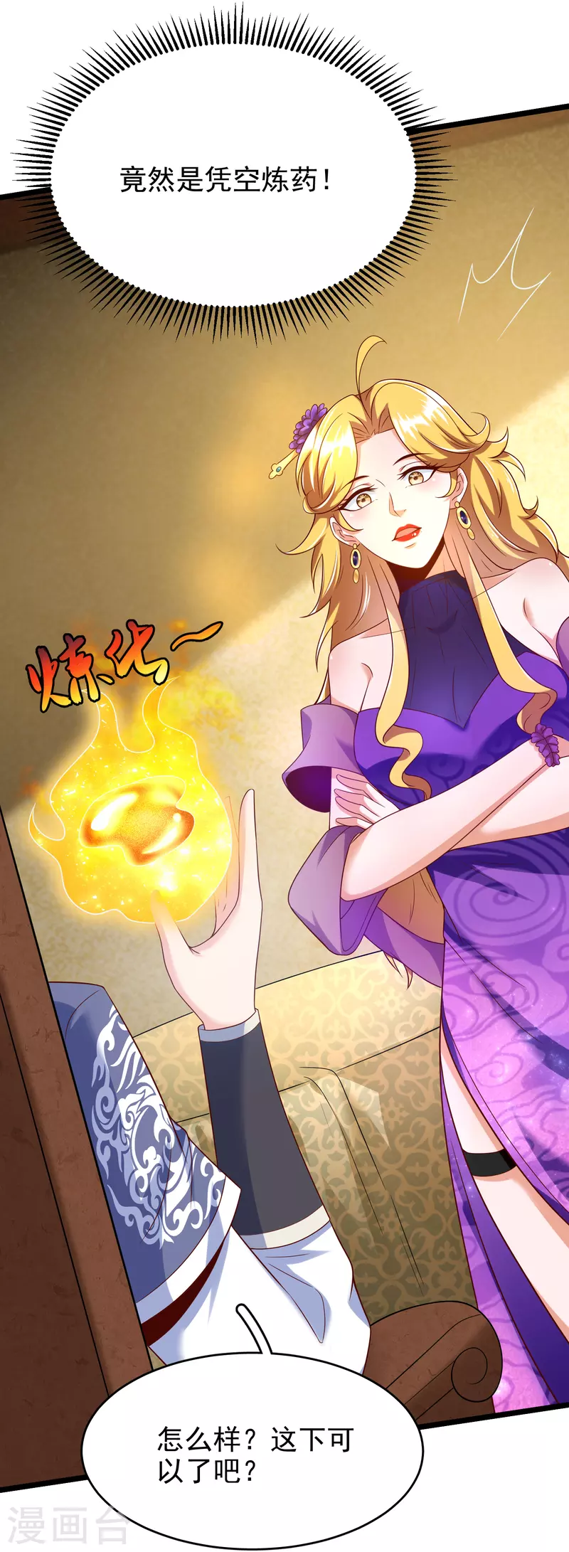 第43话 交易达成 第3页