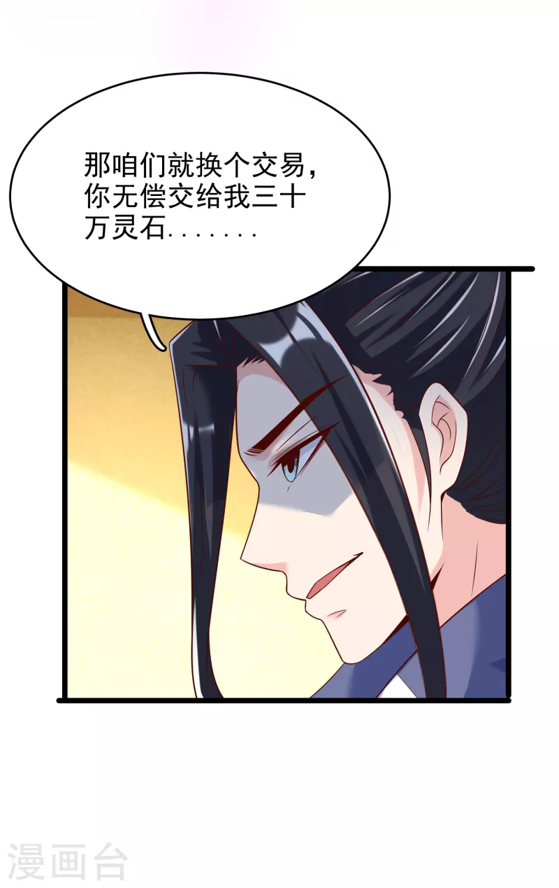 第43话 交易达成 第6页