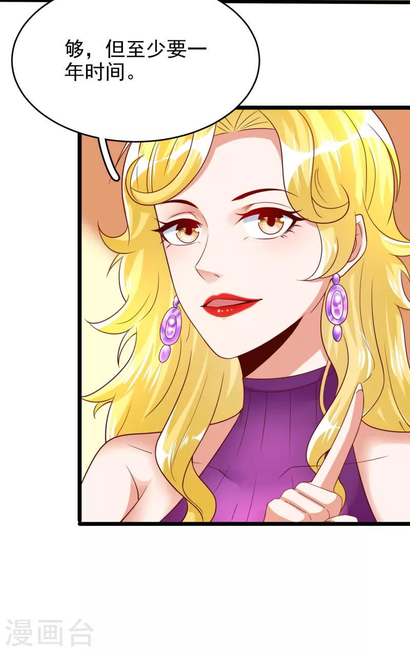 第43话 交易达成 第9页