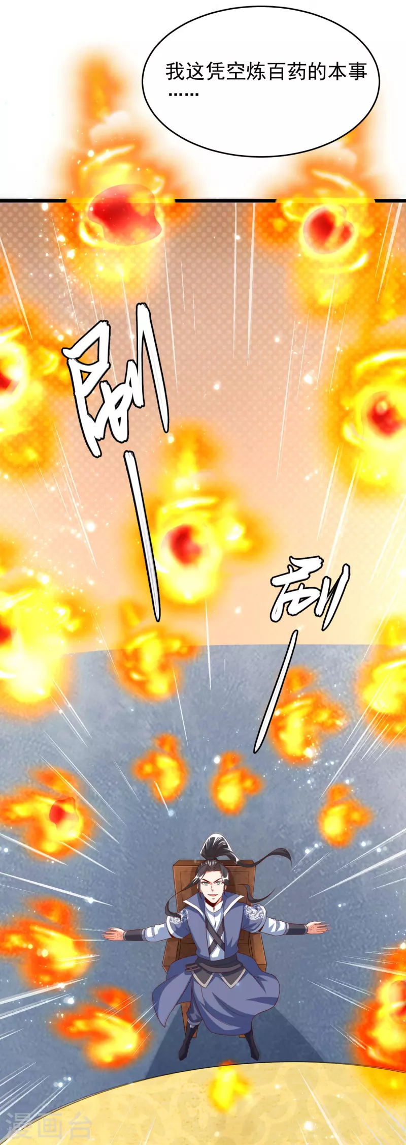 第43话 交易达成 第11页