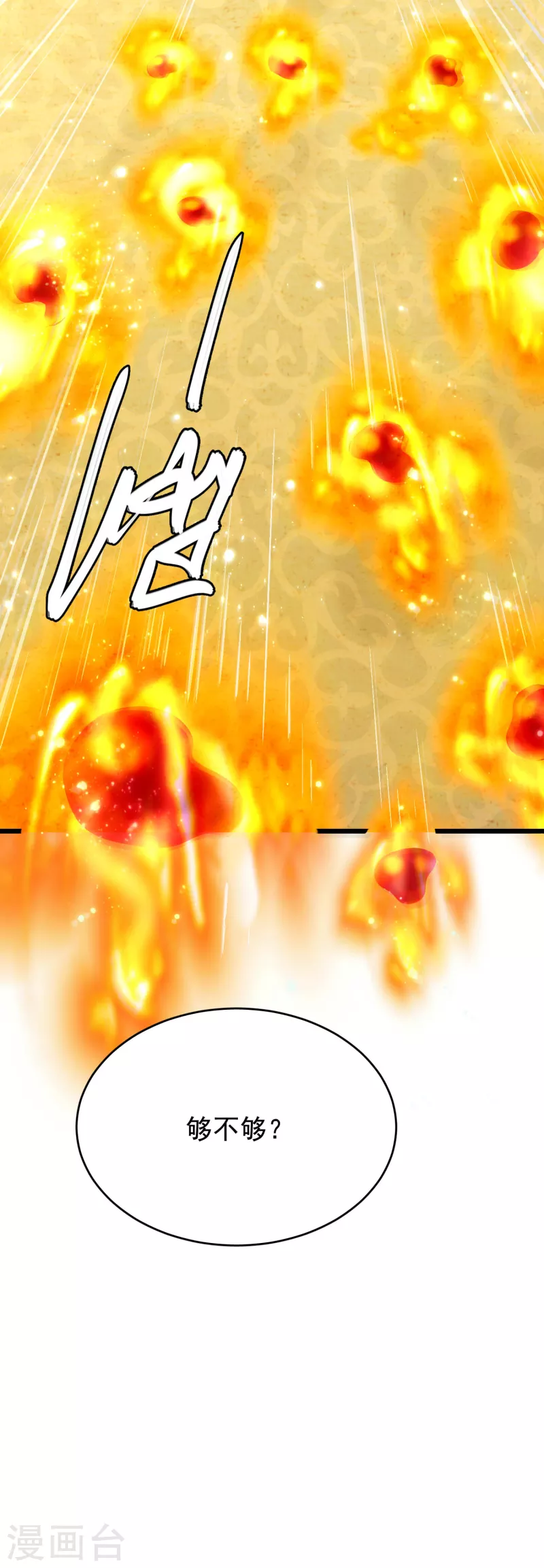 第43话 交易达成 第12页