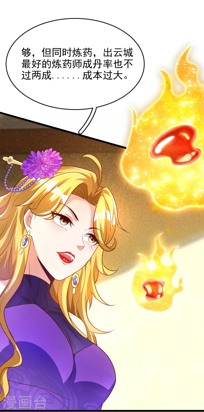 第43话 交易达成 第13页