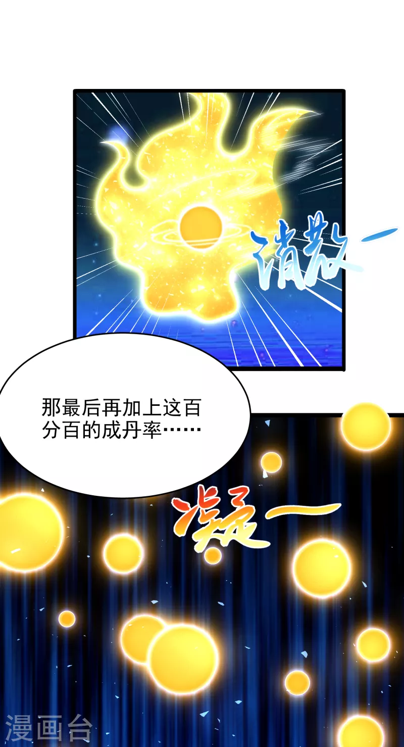 第43话 交易达成 第14页