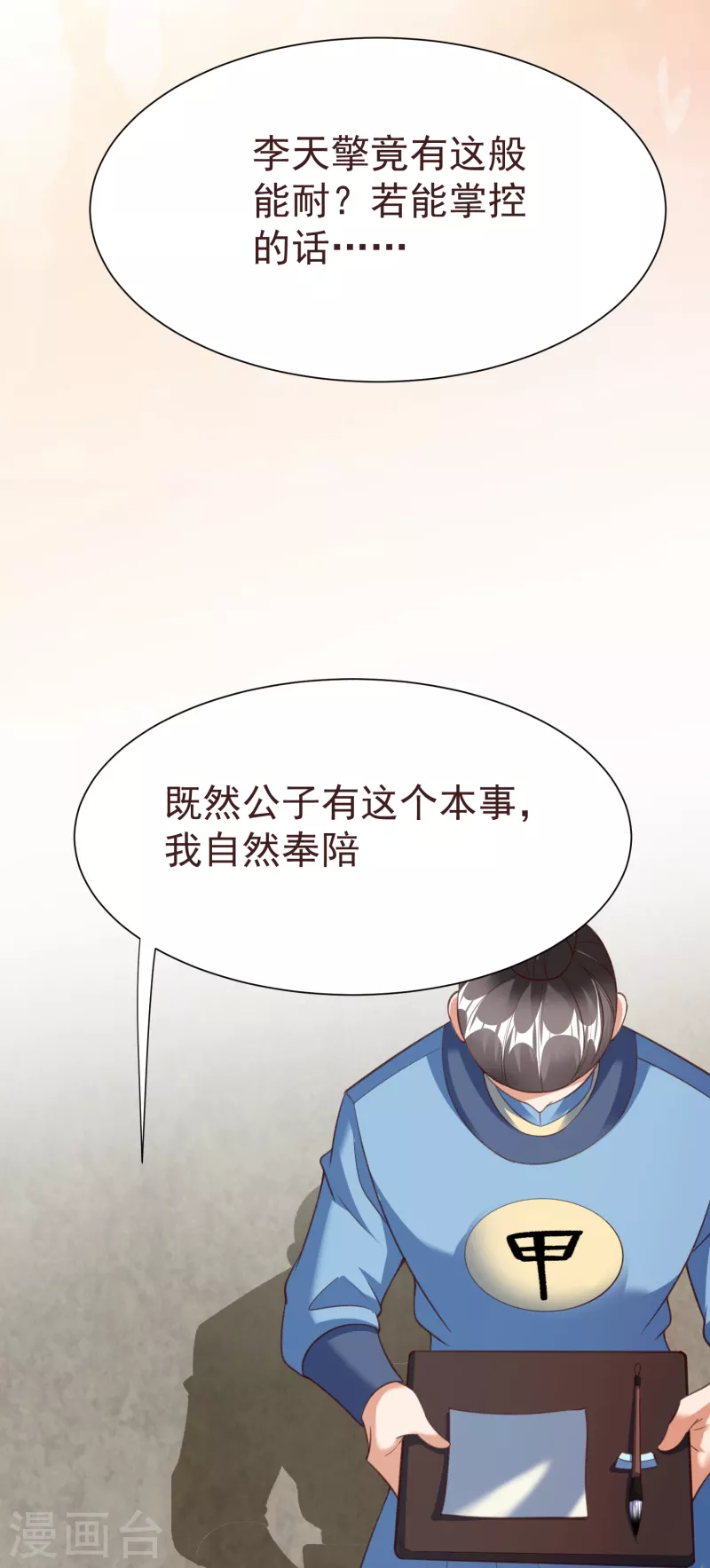第43话 交易达成 第17页