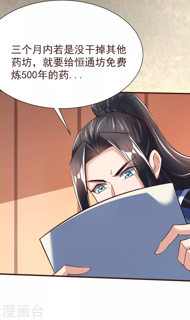 第43话 交易达成 第19页