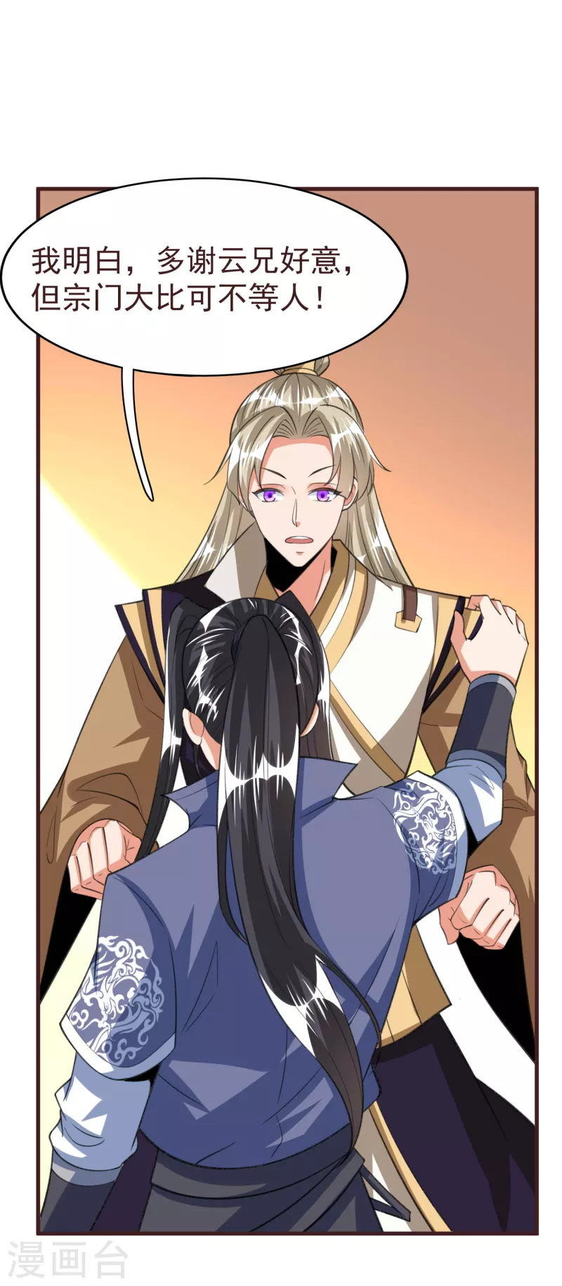 第43话 交易达成 第24页