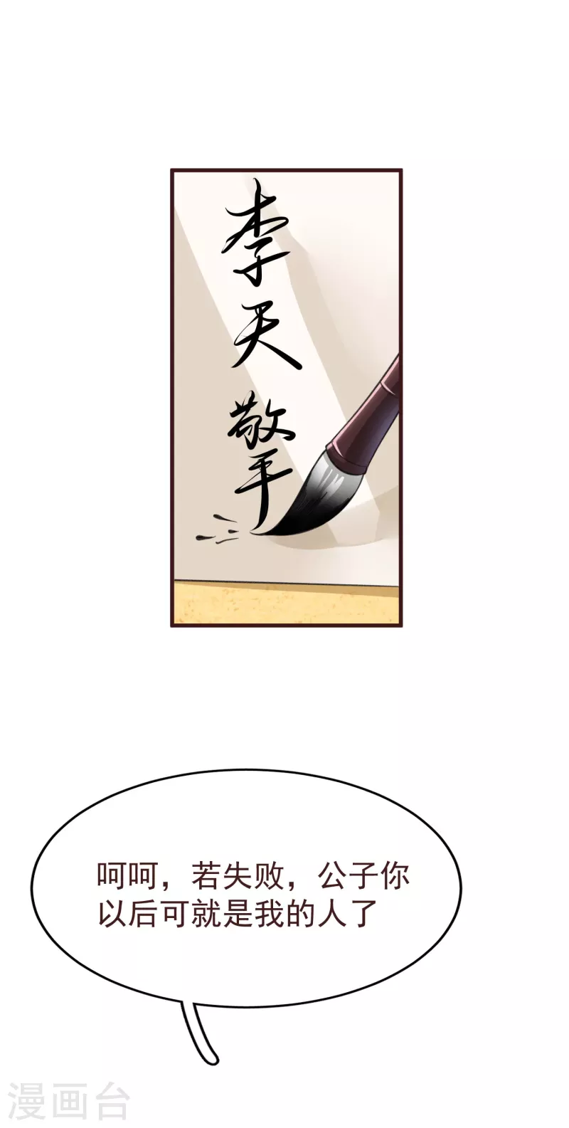 第43话 交易达成 第25页