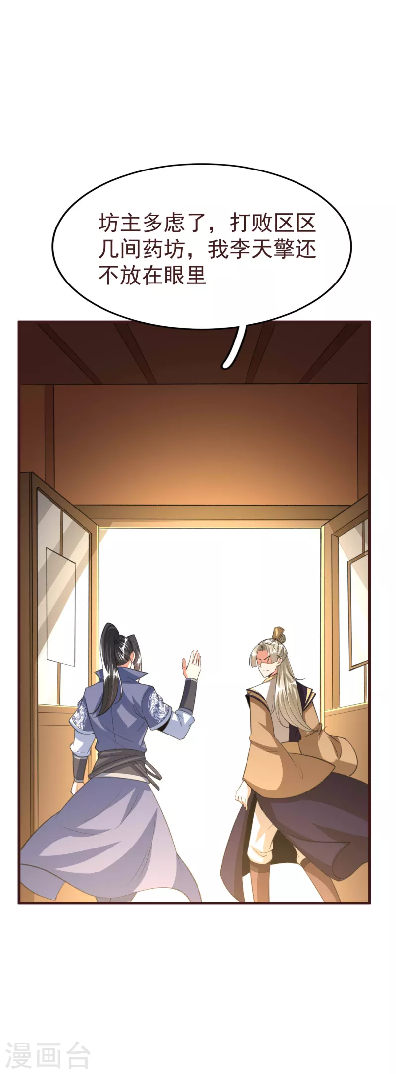 第43话 交易达成 第27页