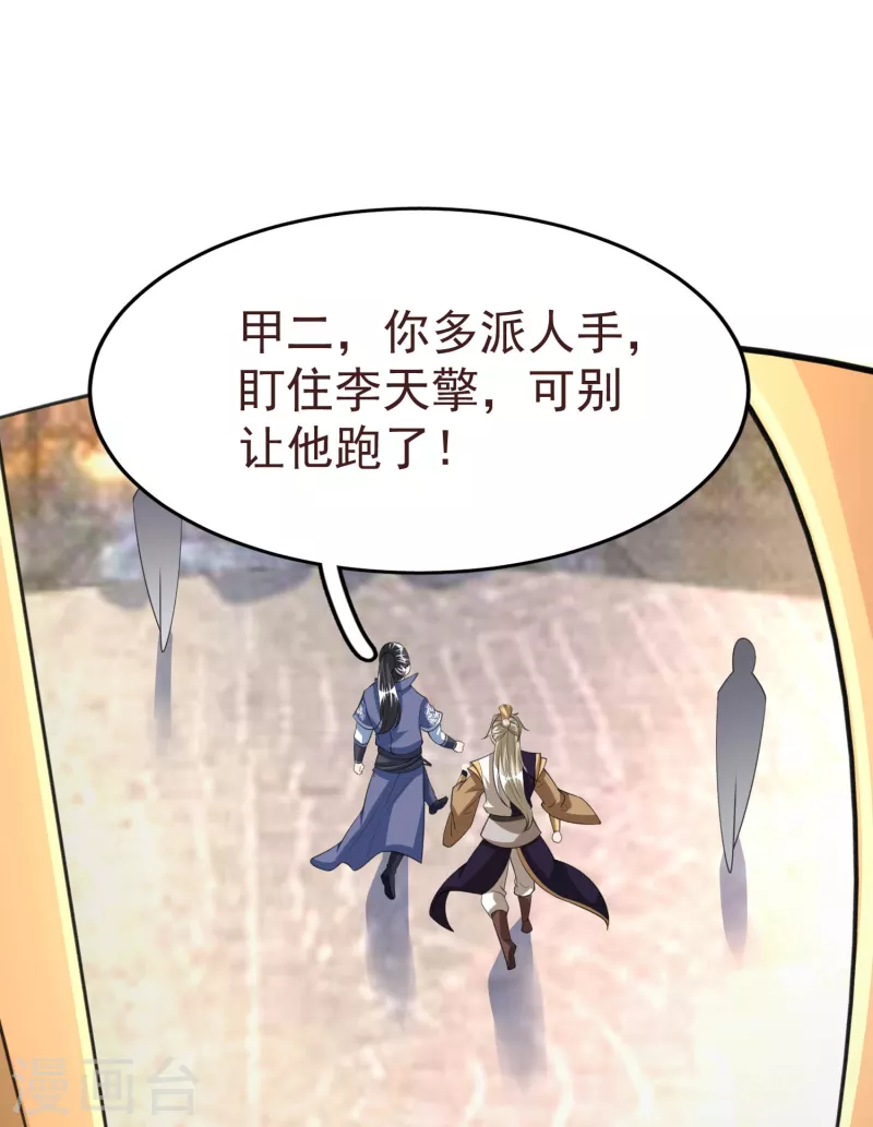 第43话 交易达成 第28页