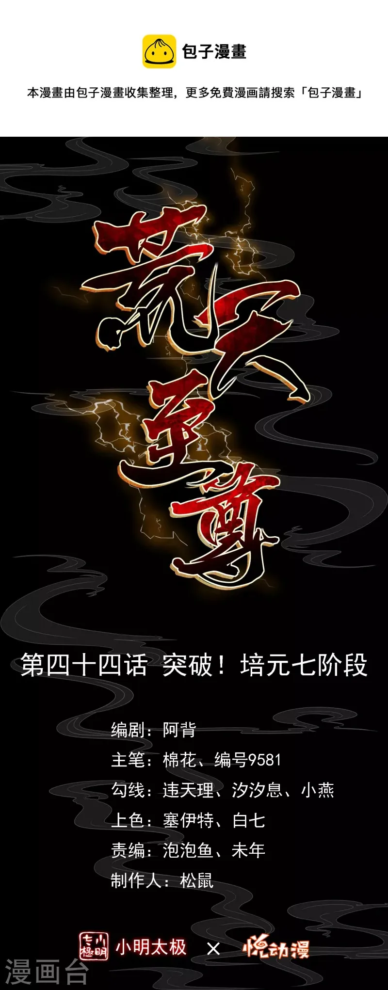 第44话 突破！培元七阶段 第1页