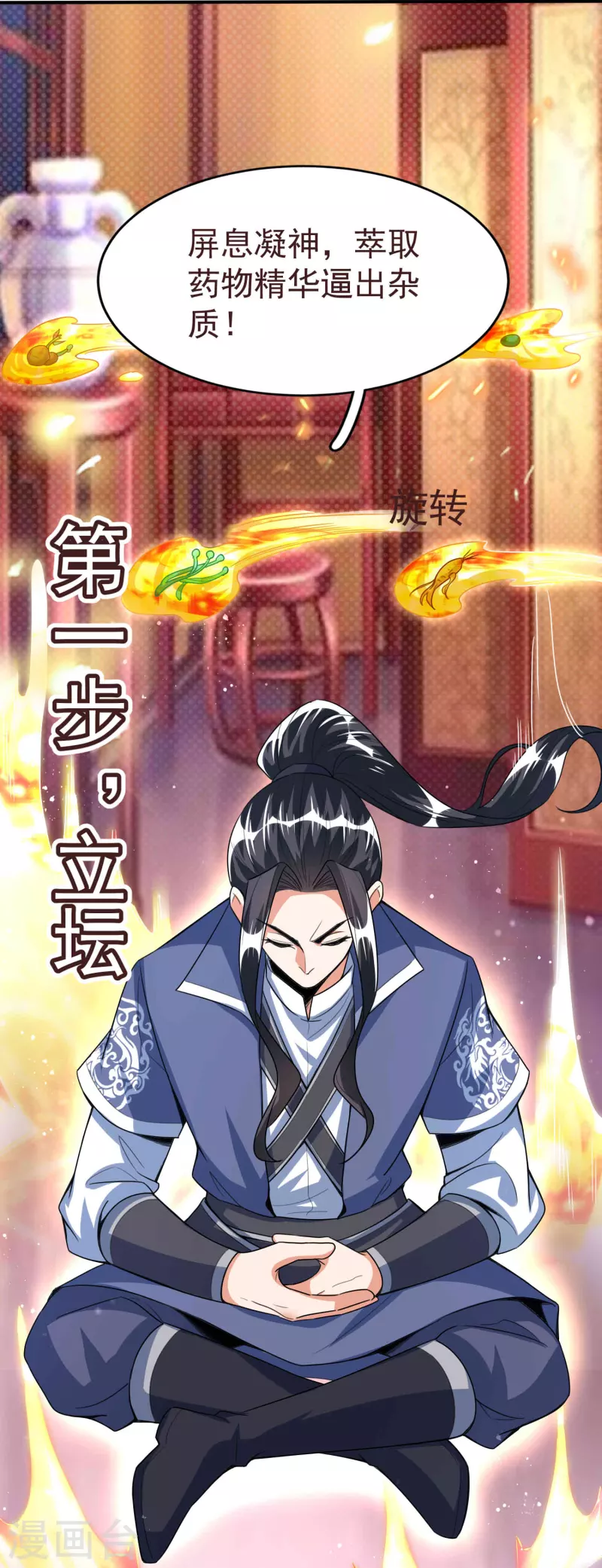 第44话 突破！培元七阶段 第5页