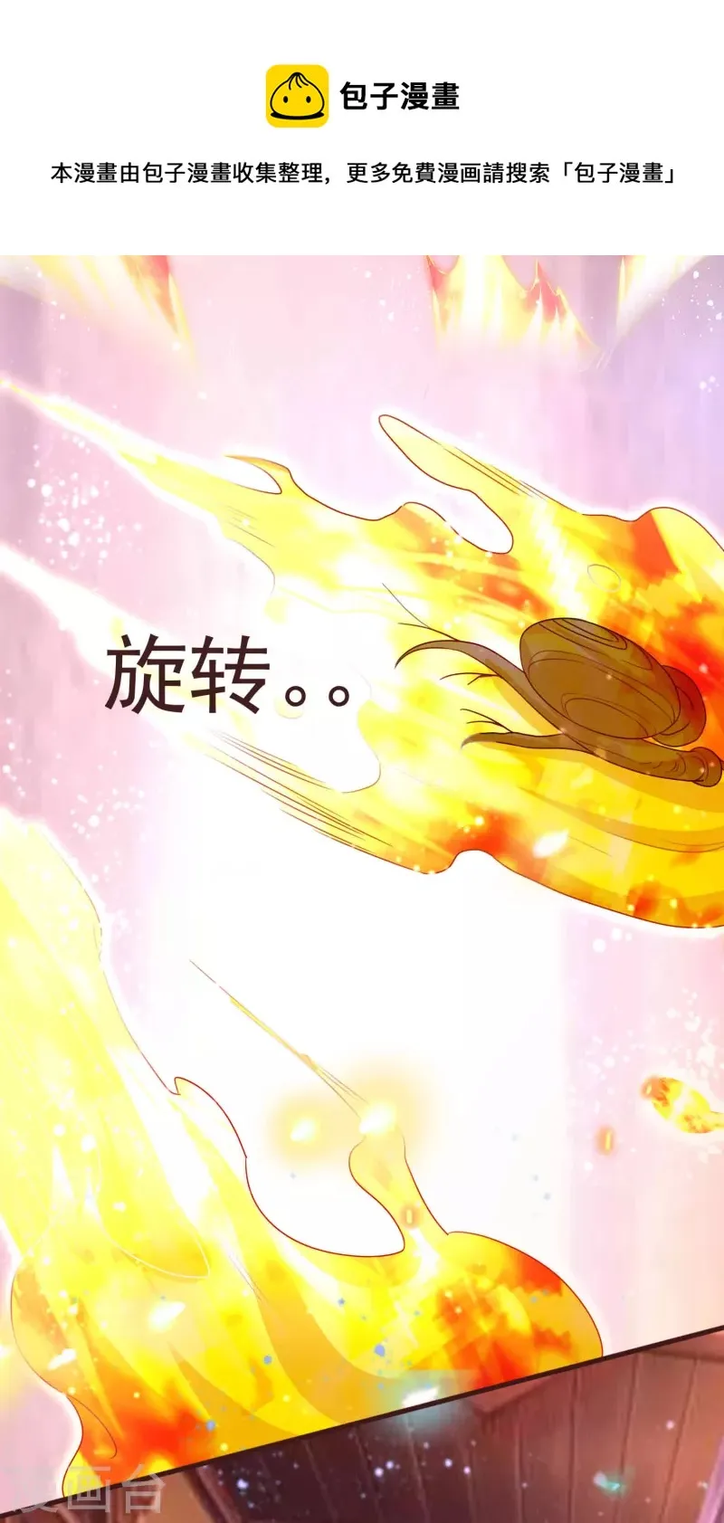 第44话 突破！培元七阶段 第6页